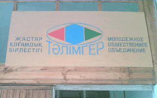 The sign above the door to the youth center in Russian and Kazakh